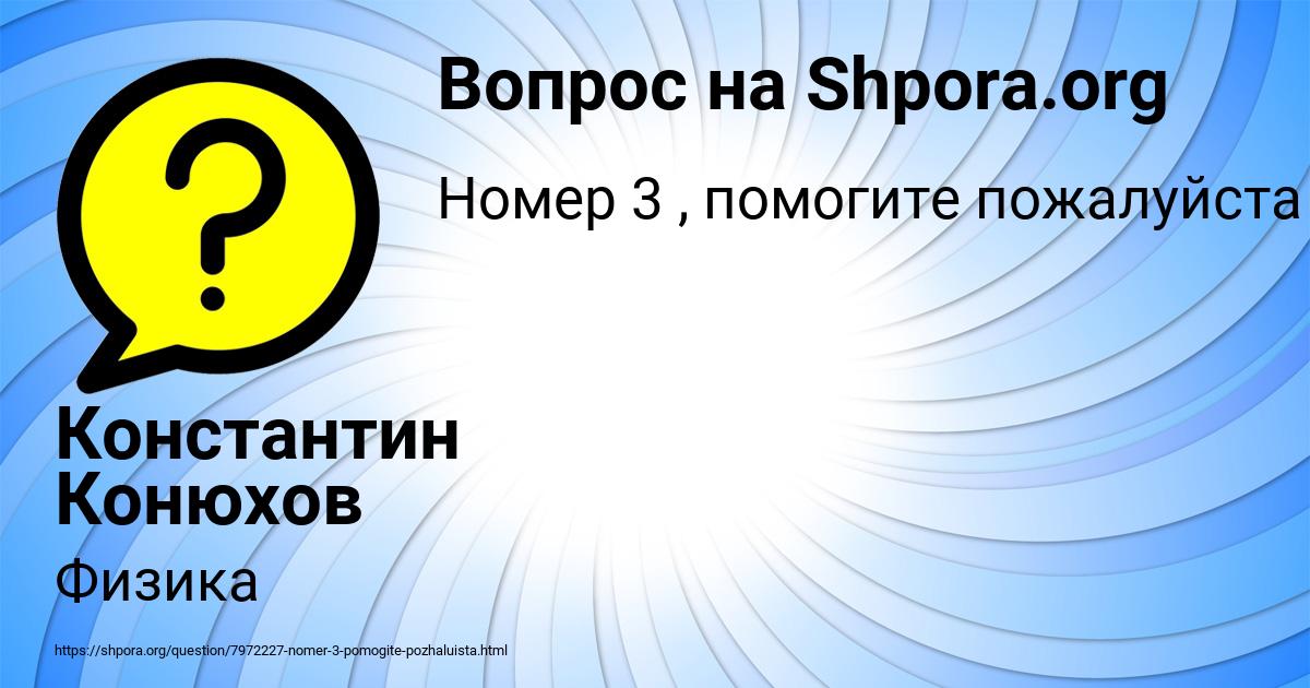 Картинка с текстом вопроса от пользователя Константин Конюхов