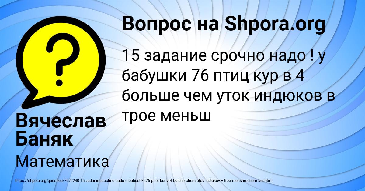 Картинка с текстом вопроса от пользователя Вячеслав Баняк