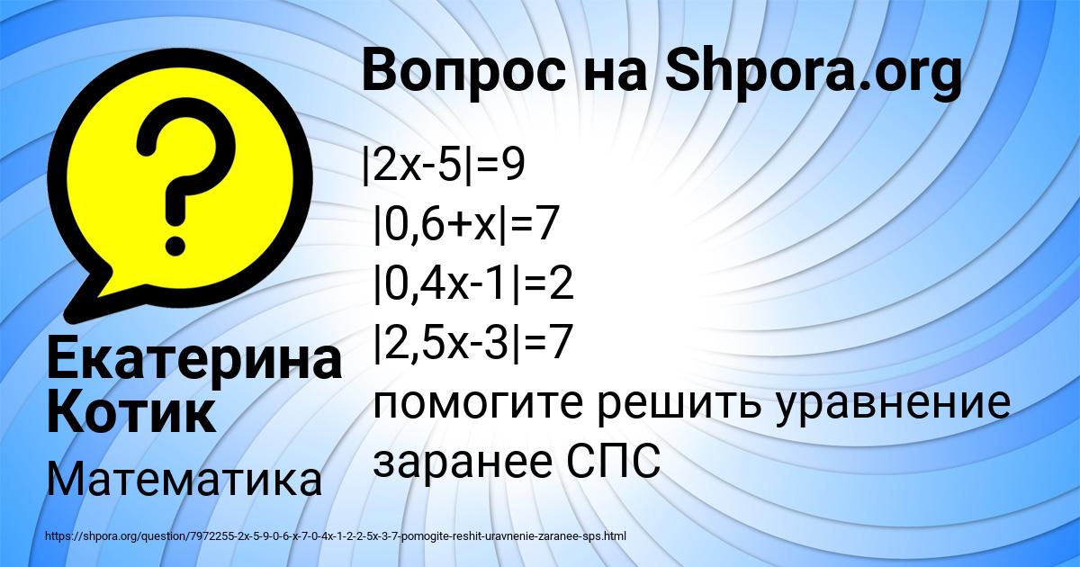 Картинка с текстом вопроса от пользователя Екатерина Котик