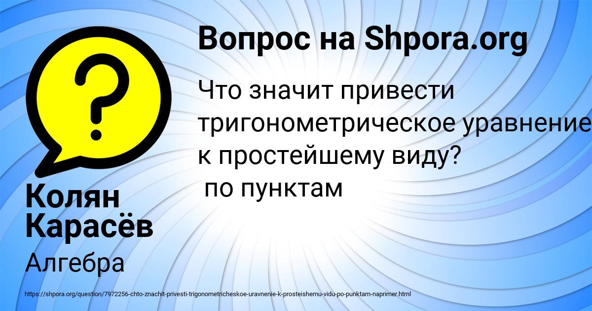Картинка с текстом вопроса от пользователя Колян Карасёв