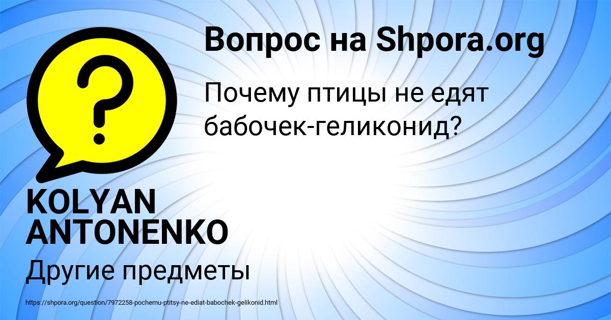 Картинка с текстом вопроса от пользователя KOLYAN ANTONENKO