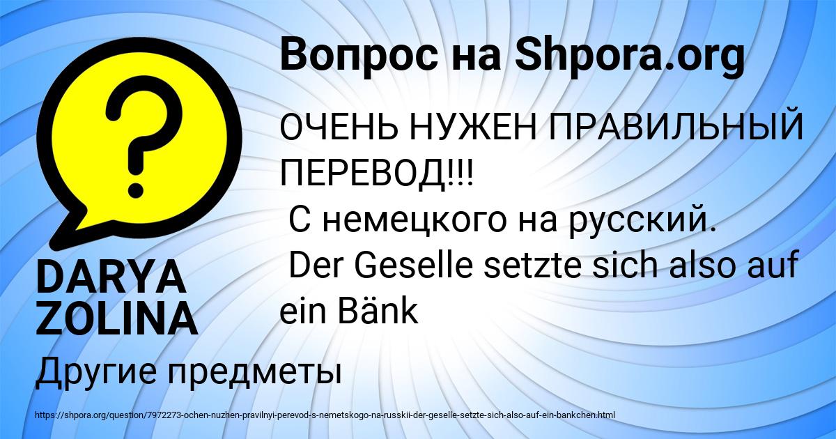 Картинка с текстом вопроса от пользователя DARYA ZOLINA