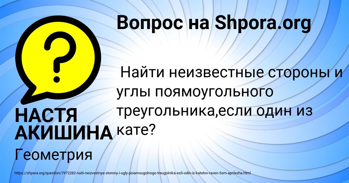 Картинка с текстом вопроса от пользователя НАСТЯ АКИШИНА