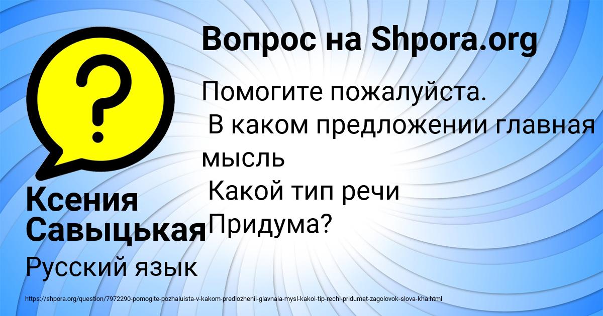 Картинка с текстом вопроса от пользователя Ксения Савыцькая