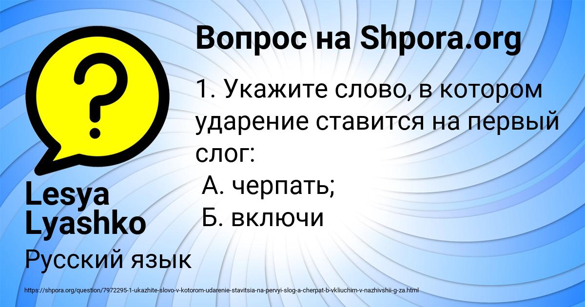Картинка с текстом вопроса от пользователя Lesya Lyashko