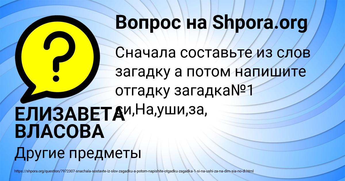 Картинка с текстом вопроса от пользователя ЕЛИЗАВЕТА ВЛАСОВА