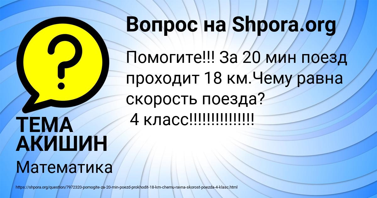Картинка с текстом вопроса от пользователя ТЕМА АКИШИН