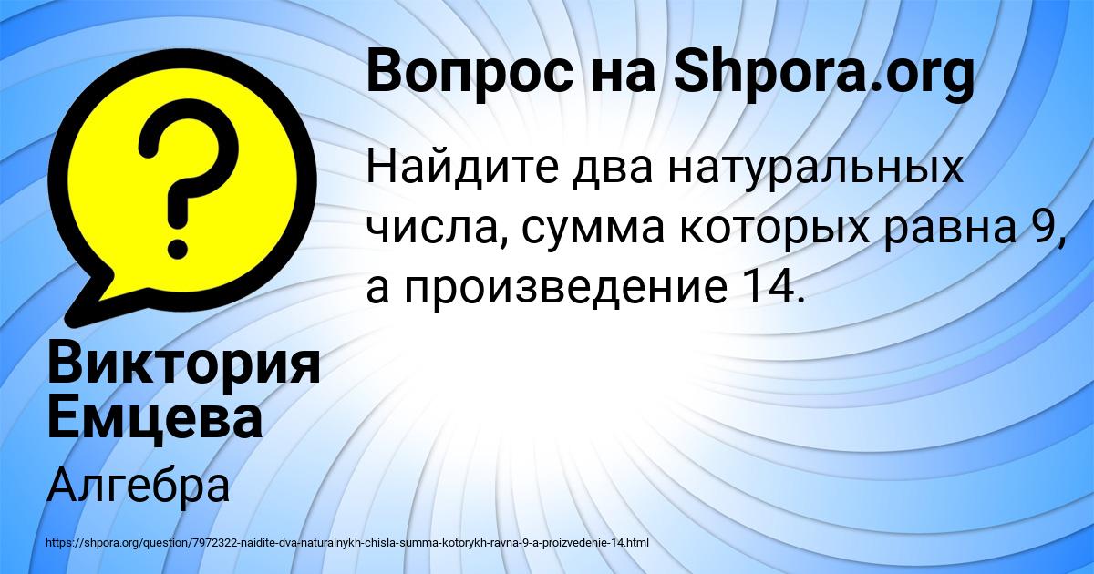 Картинка с текстом вопроса от пользователя Виктория Емцева