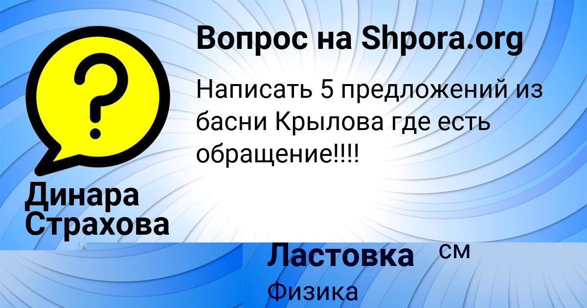 Картинка с текстом вопроса от пользователя Динара Страхова