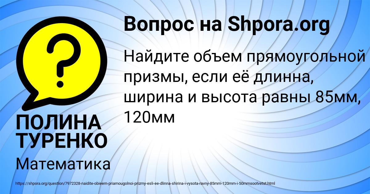 Картинка с текстом вопроса от пользователя ПОЛИНА ТУРЕНКО