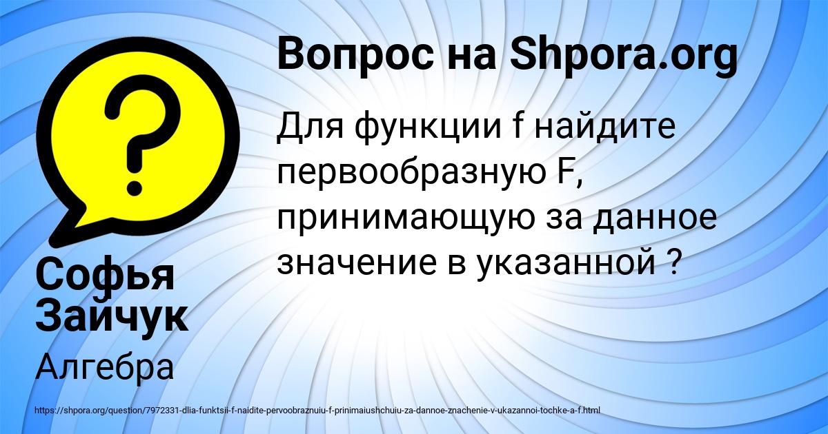 Картинка с текстом вопроса от пользователя Софья Зайчук