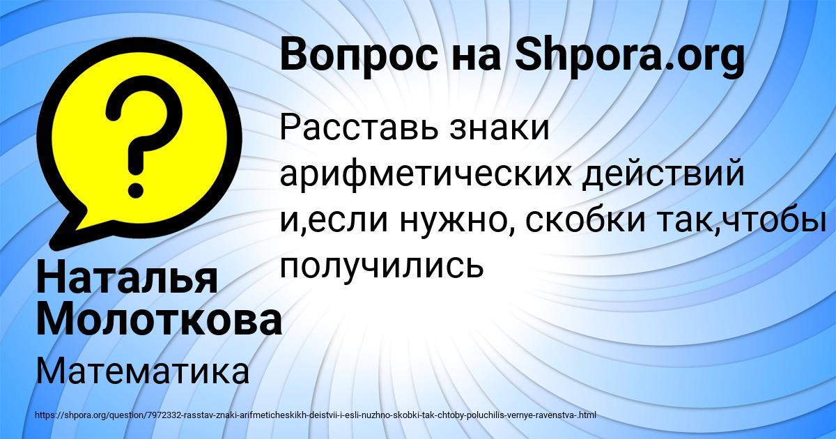 Картинка с текстом вопроса от пользователя Наталья Молоткова