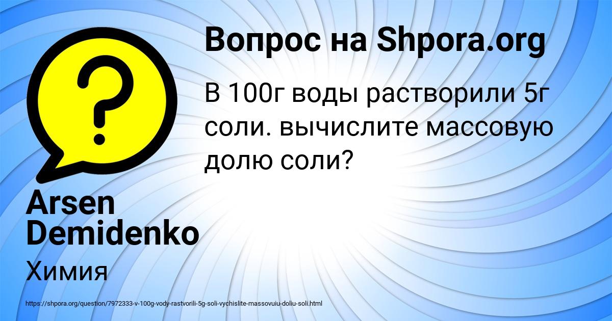 Картинка с текстом вопроса от пользователя Arsen Demidenko