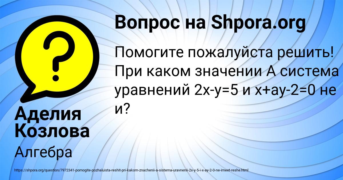 Картинка с текстом вопроса от пользователя Аделия Козлова
