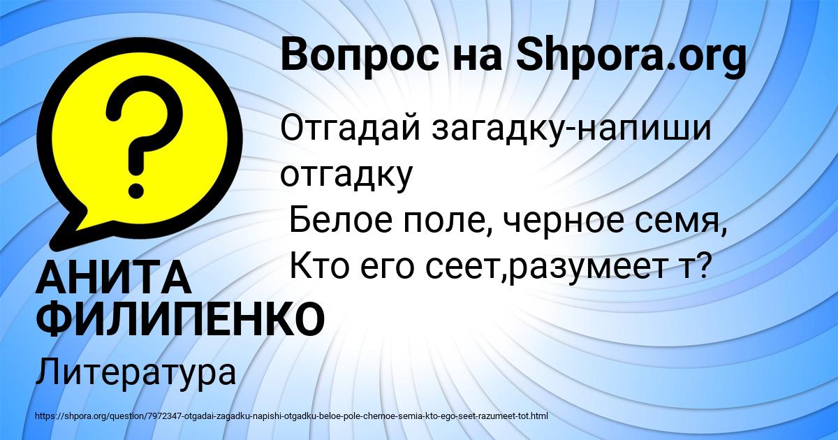 Картинка с текстом вопроса от пользователя АНИТА ФИЛИПЕНКО