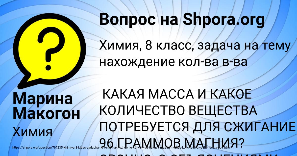 Картинка с текстом вопроса от пользователя Марина Макогон
