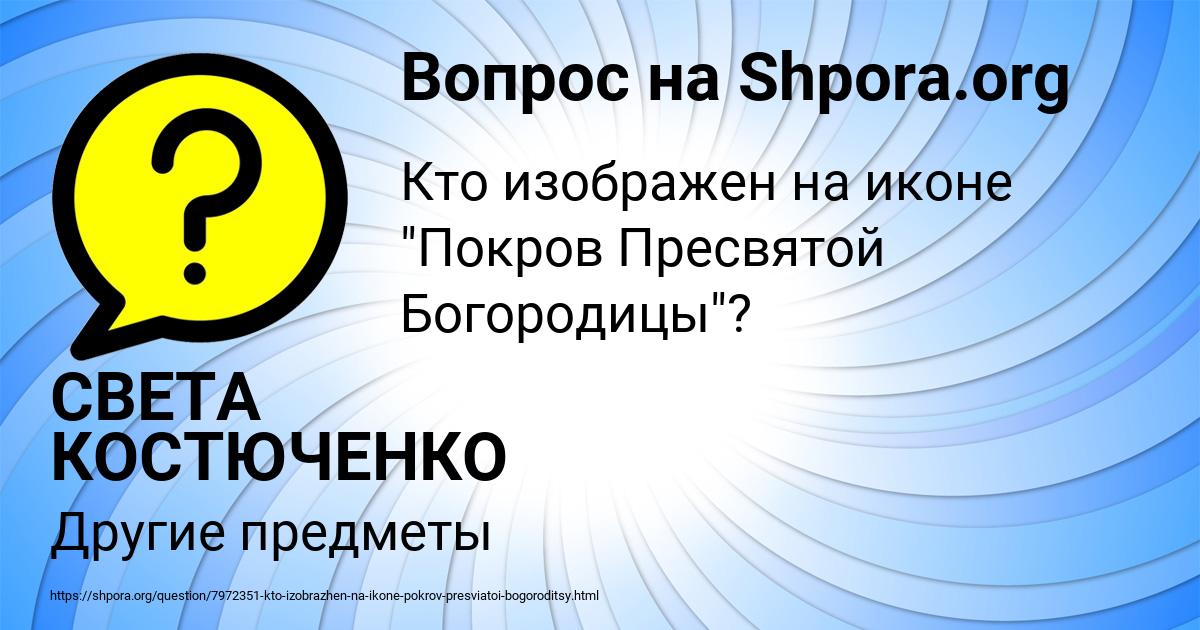 Картинка с текстом вопроса от пользователя СВЕТА КОСТЮЧЕНКО