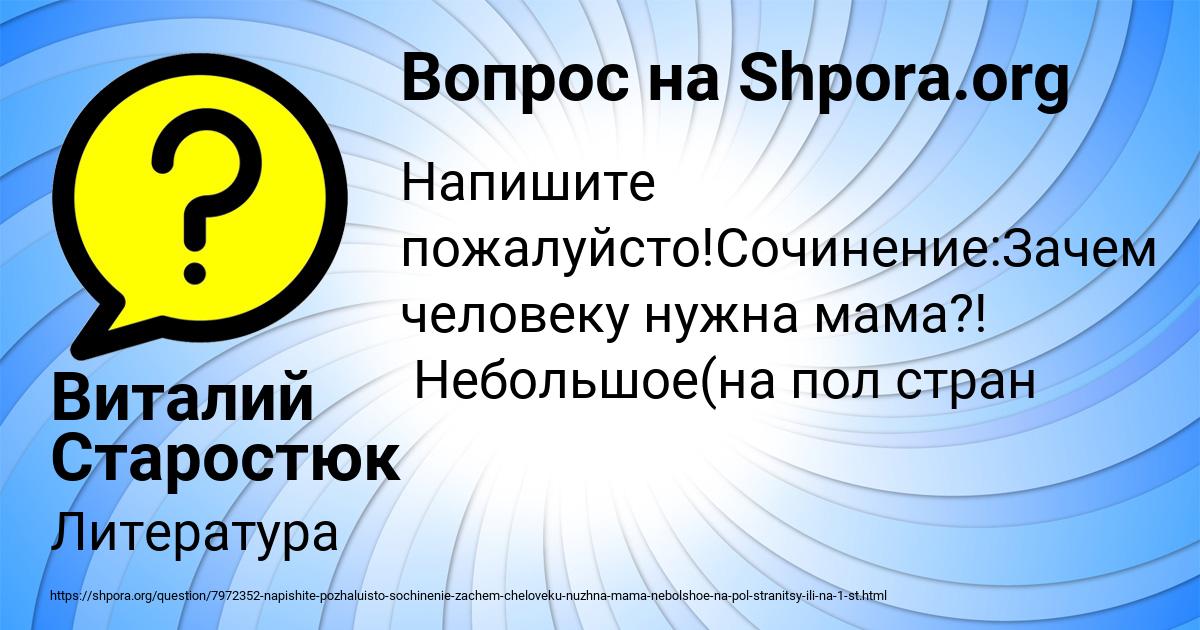 Картинка с текстом вопроса от пользователя Виталий Старостюк