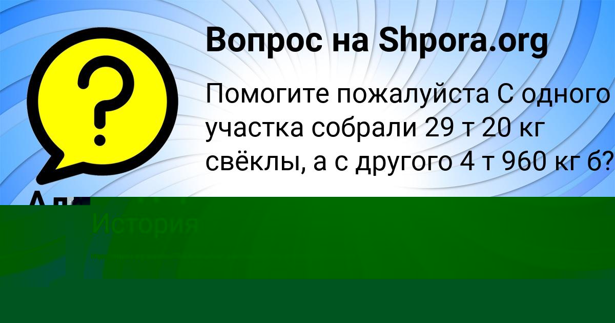 Картинка с текстом вопроса от пользователя Аделия Голубцова