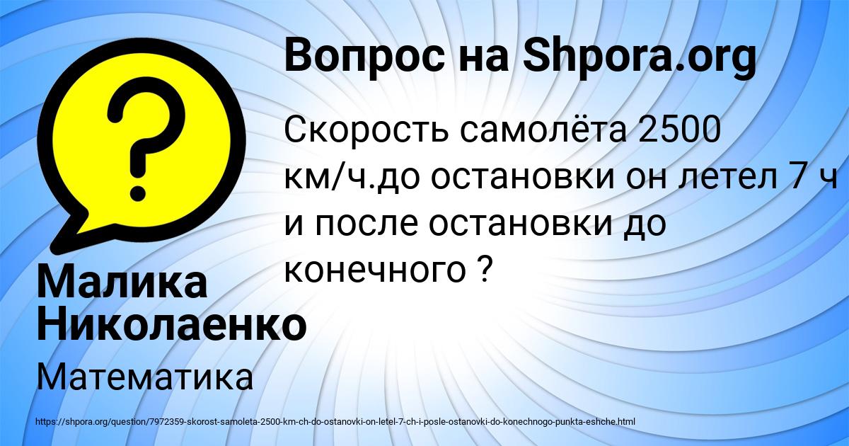 Картинка с текстом вопроса от пользователя Малика Николаенко