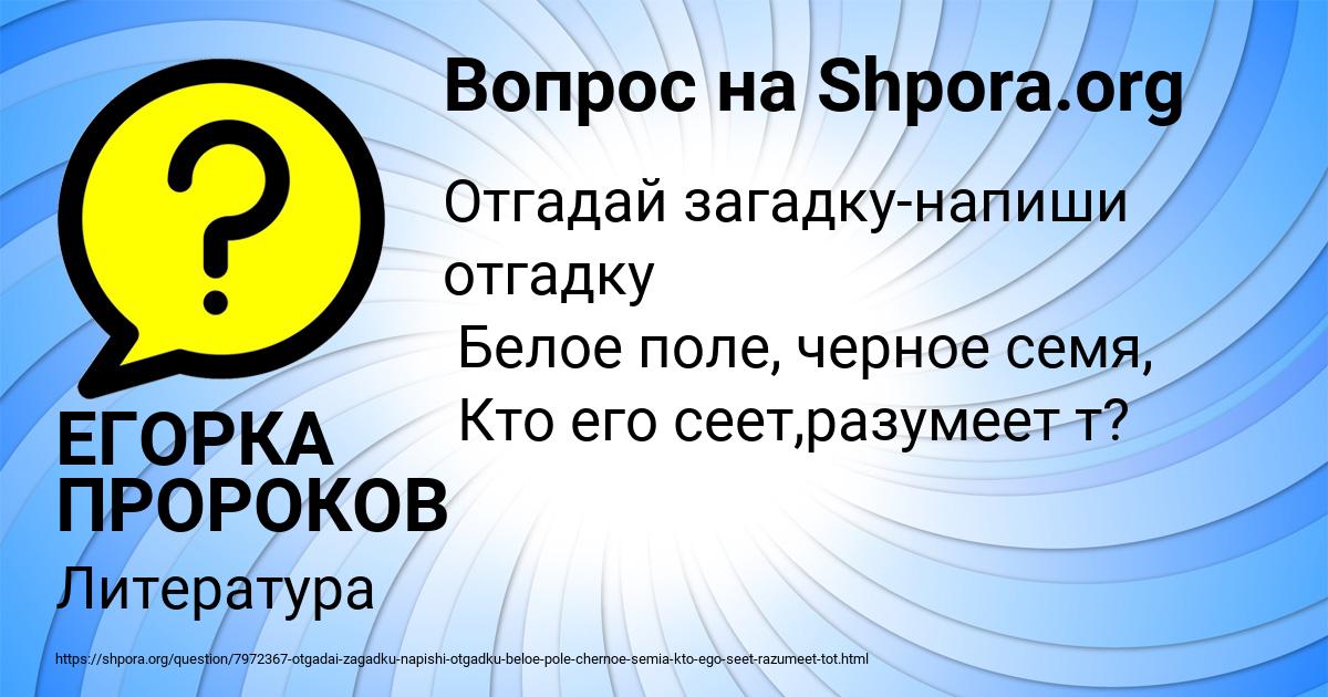 Картинка с текстом вопроса от пользователя ЕГОРКА ПРОРОКОВ