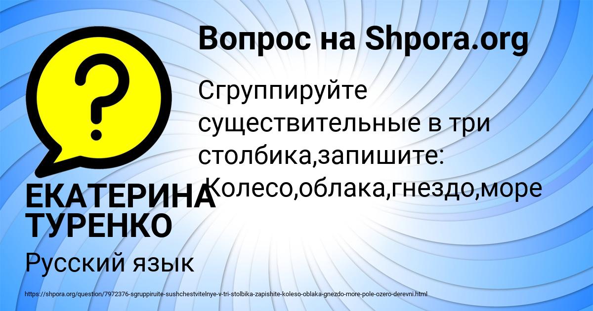 Картинка с текстом вопроса от пользователя ЕКАТЕРИНА ТУРЕНКО