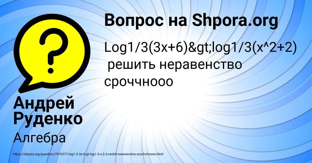 Картинка с текстом вопроса от пользователя Андрей Руденко