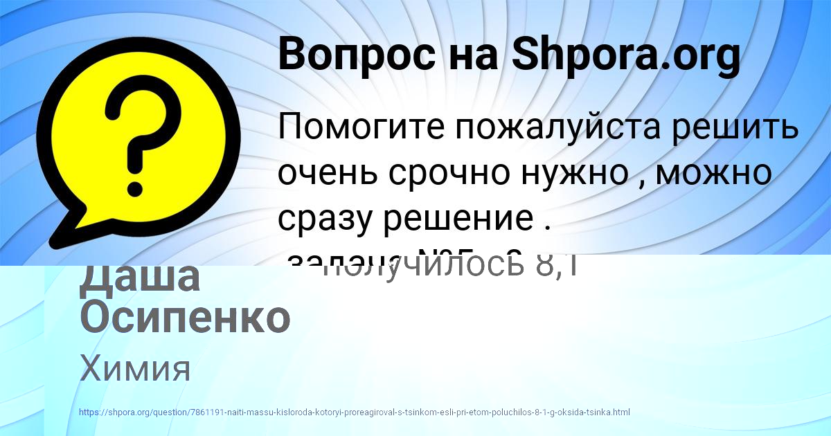 Картинка с текстом вопроса от пользователя евелина Шевчук