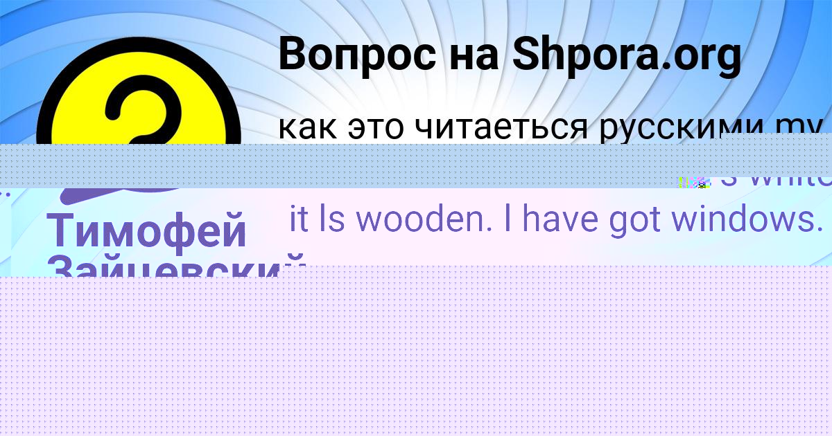 Картинка с текстом вопроса от пользователя Тимофей Зайцевский