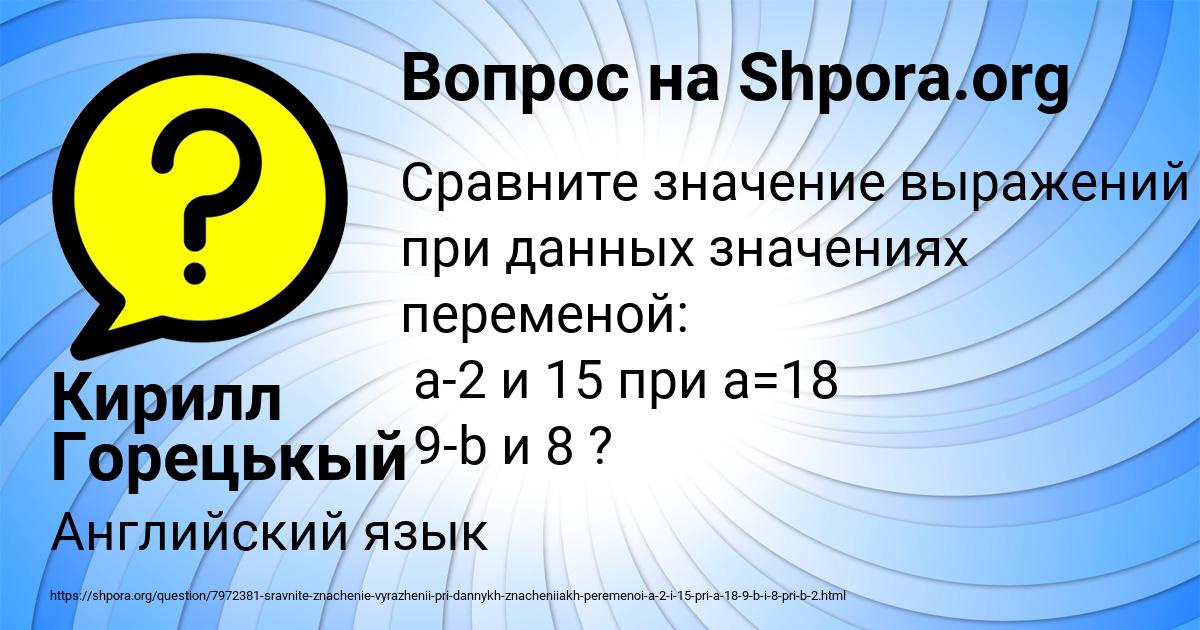 Картинка с текстом вопроса от пользователя Кирилл Горецькый