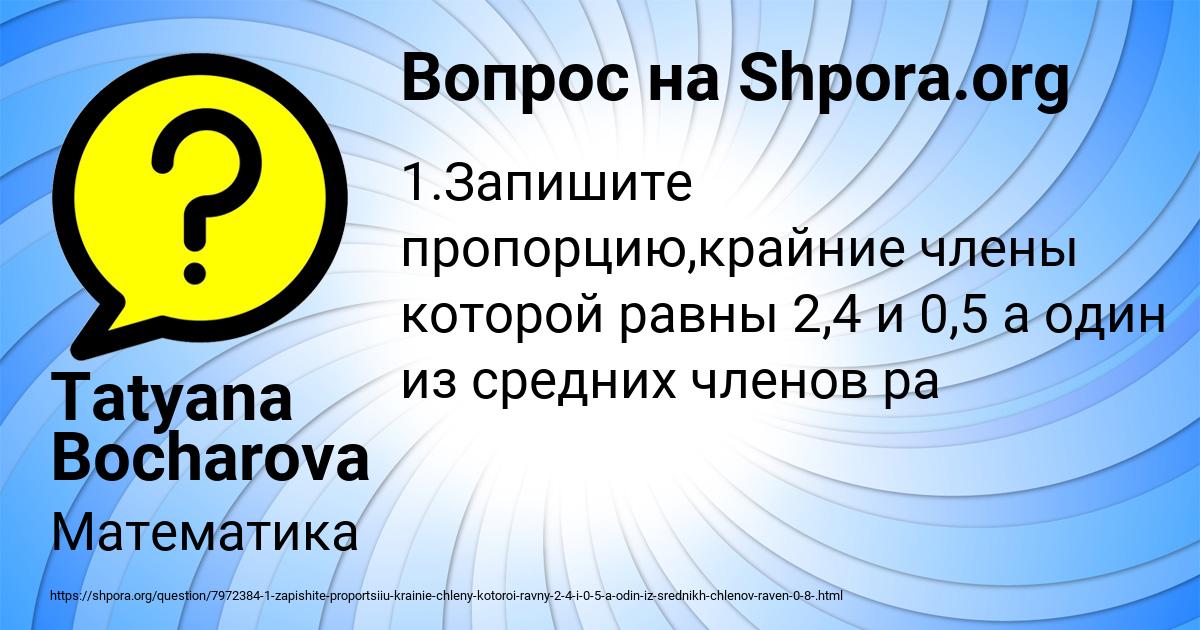 Картинка с текстом вопроса от пользователя Tatyana Bocharova