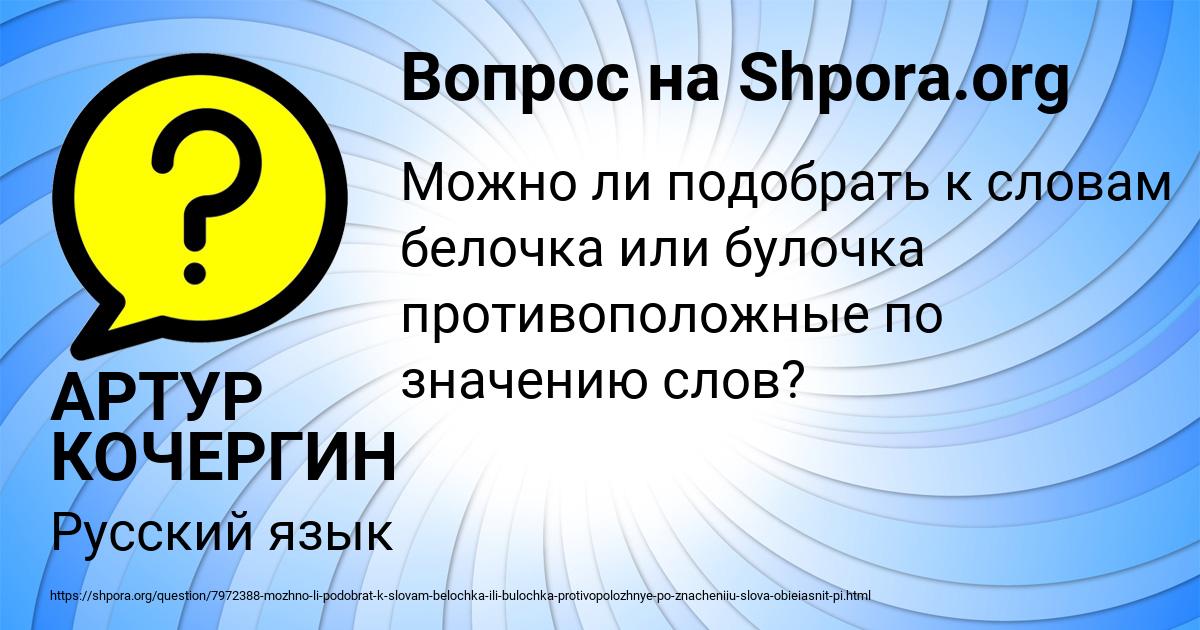 Картинка с текстом вопроса от пользователя АРТУР КОЧЕРГИН