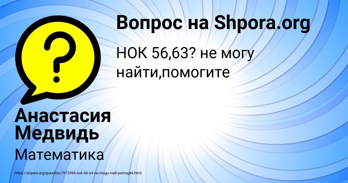 Картинка с текстом вопроса от пользователя Анастасия Медвидь
