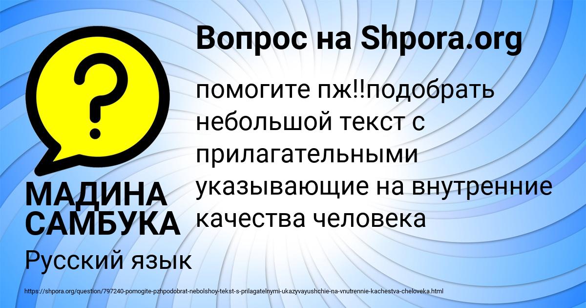Картинка с текстом вопроса от пользователя МАДИНА САМБУКА