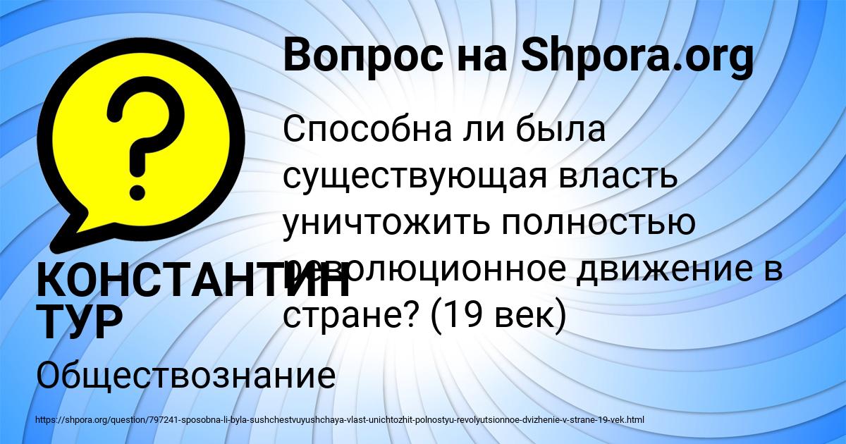 Картинка с текстом вопроса от пользователя КОНСТАНТИН ТУР