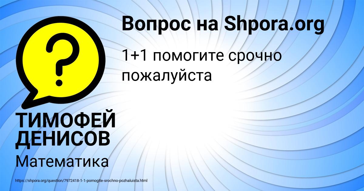 Картинка с текстом вопроса от пользователя ТИМОФЕЙ ДЕНИСОВ