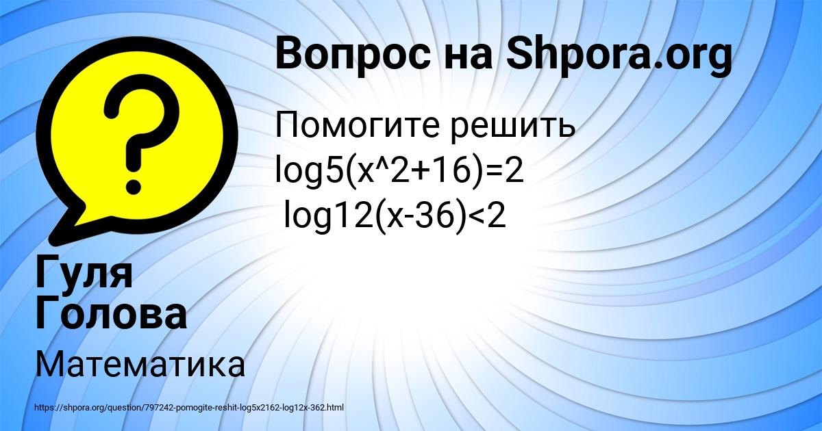 Картинка с текстом вопроса от пользователя Гуля Голова