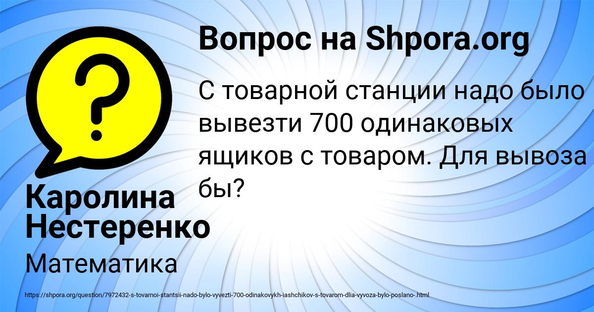 Картинка с текстом вопроса от пользователя Каролина Нестеренко