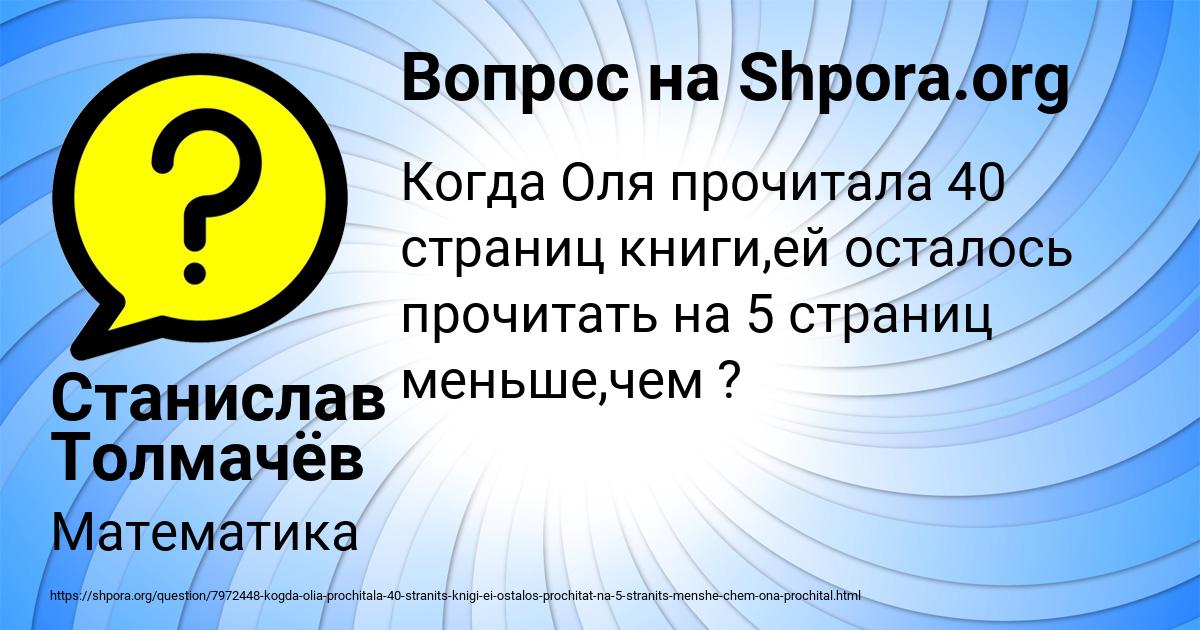 Картинка с текстом вопроса от пользователя Станислав Толмачёв