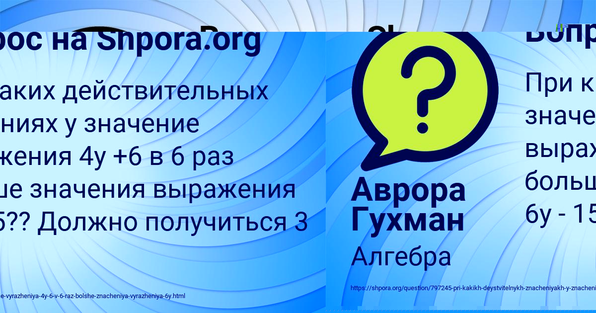 Картинка с текстом вопроса от пользователя Аврора Гухман
