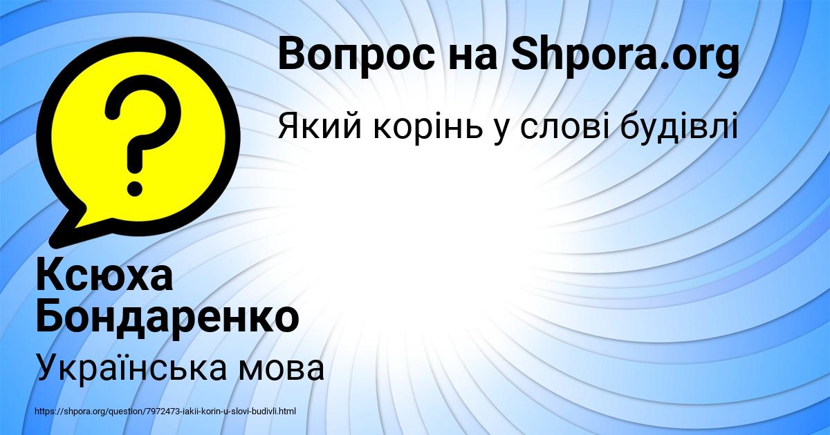 Картинка с текстом вопроса от пользователя Ксюха Бондаренко
