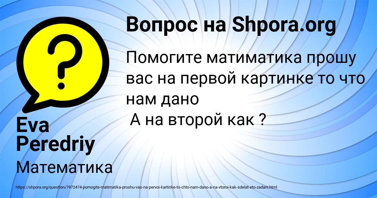 Картинка с текстом вопроса от пользователя Eva Peredriy