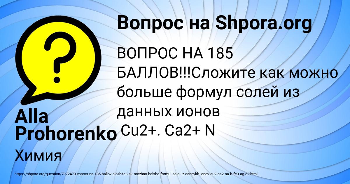 Картинка с текстом вопроса от пользователя Alla Prohorenko