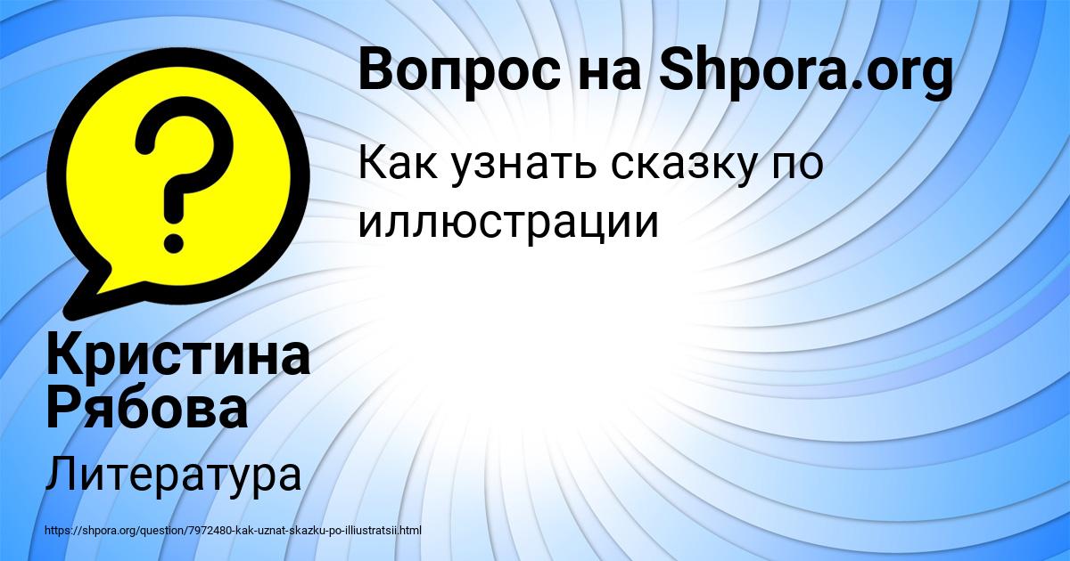 Картинка с текстом вопроса от пользователя Кристина Рябова