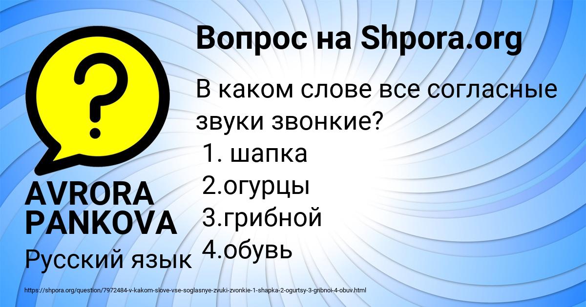 Картинка с текстом вопроса от пользователя AVRORA PANKOVA