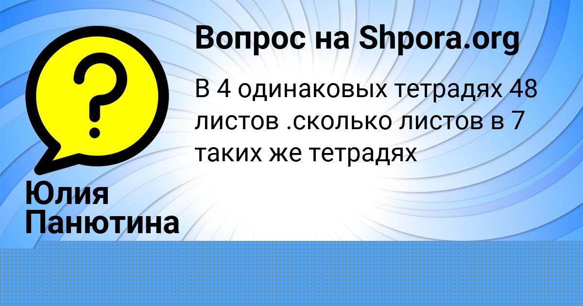 Картинка с текстом вопроса от пользователя Юлия Панютина