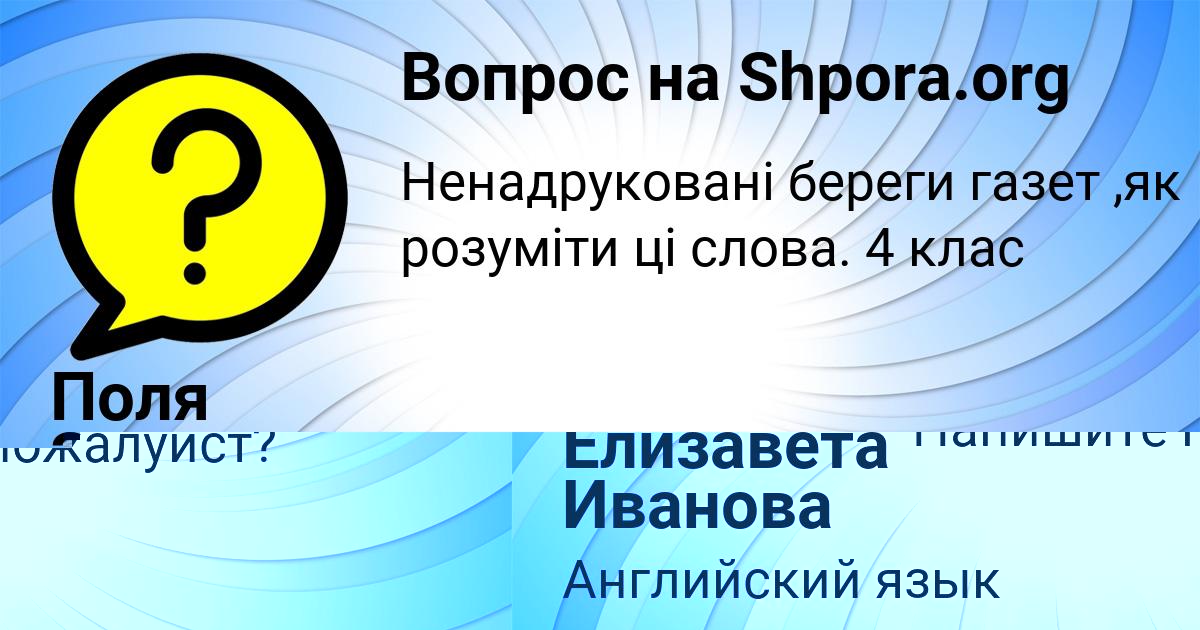 Картинка с текстом вопроса от пользователя Елизавета Иванова