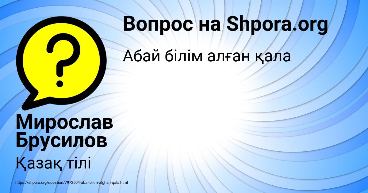 Картинка с текстом вопроса от пользователя Мирослав Брусилов