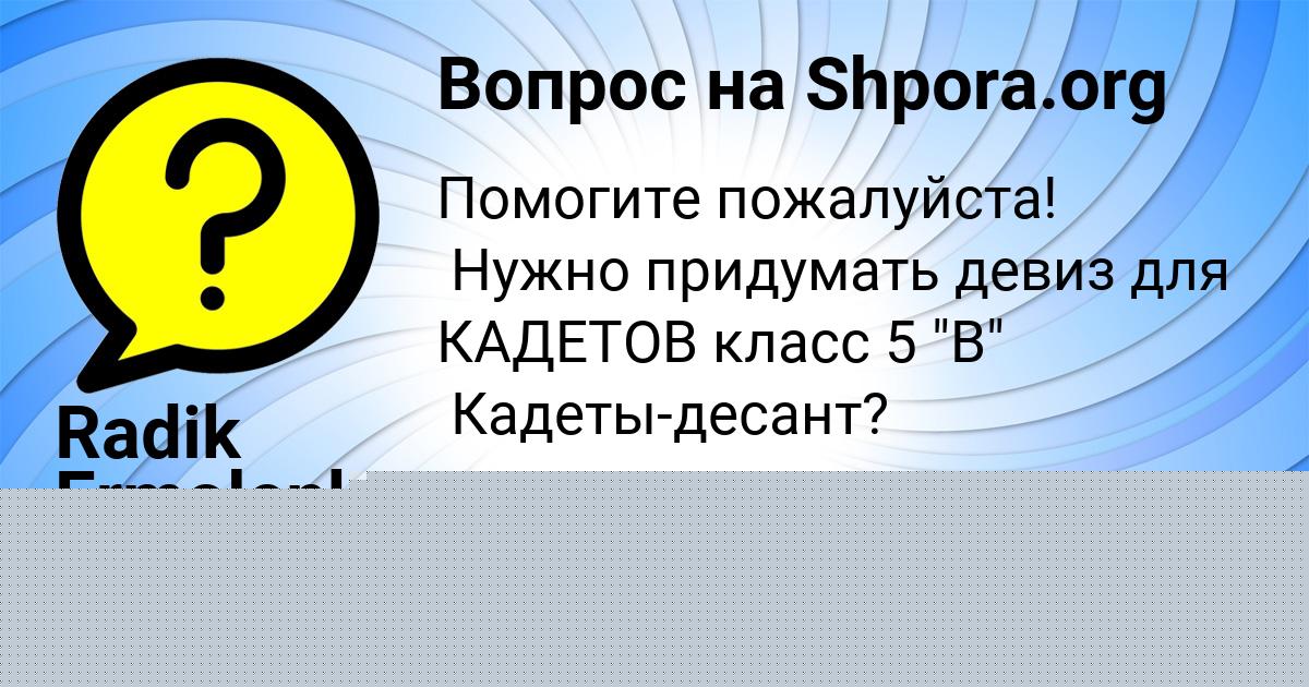 Картинка с текстом вопроса от пользователя VOVA LUGANSKIY