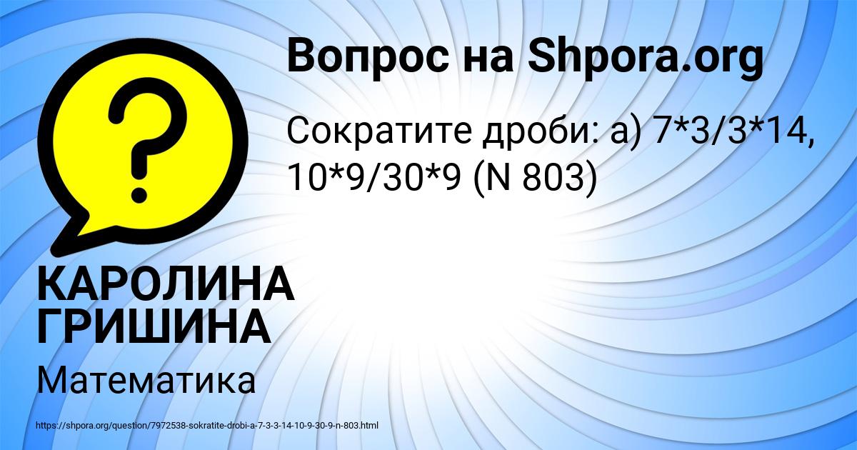 Картинка с текстом вопроса от пользователя КАРОЛИНА ГРИШИНА